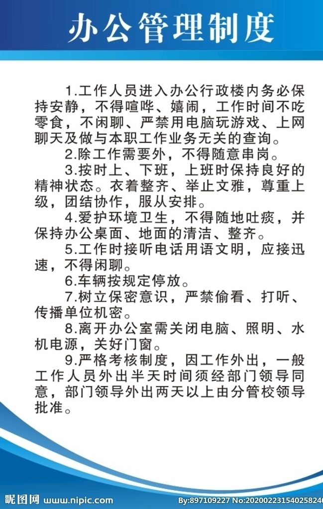 管理 职责 公司规章制度 厨房制度 制度 制度展板 制度背景 管理制度 学校制度 制度模板 规章制度 企业制度板 公司制度 学校制度牌 制度牌模板 制度牌背景 公司制度牌 企业制度牌 制度牌素材 规章制度牌 企业制度 医院制度牌 诊所制度牌 社区制度牌 蓝色制度牌 工厂制度牌
