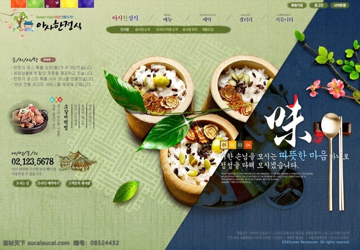 韩式 风格 食品 网站 韩式风格 模版 食品网站 网页素材 网页模板