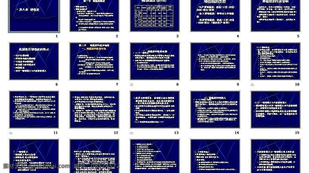 传播 多媒体设计 管理 教材 教学 教学课件 教育 课件 培训 增值税 模板下载 市场营销 图形 图表 商务商业 会议报告 行业 品牌 公司策划 源文件 海报 企业文化海报