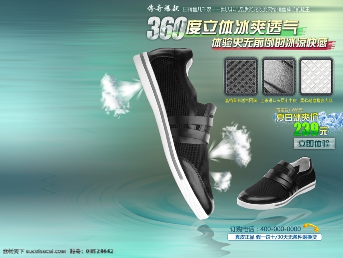 分层 潮流 喷气 清凉 时尚创意 透气鞋 夏天 鞋子 透气 鞋 网页 广告 模板下载 时尚 创意 屏保 海报 屏保广告 源文件 其他海报设计