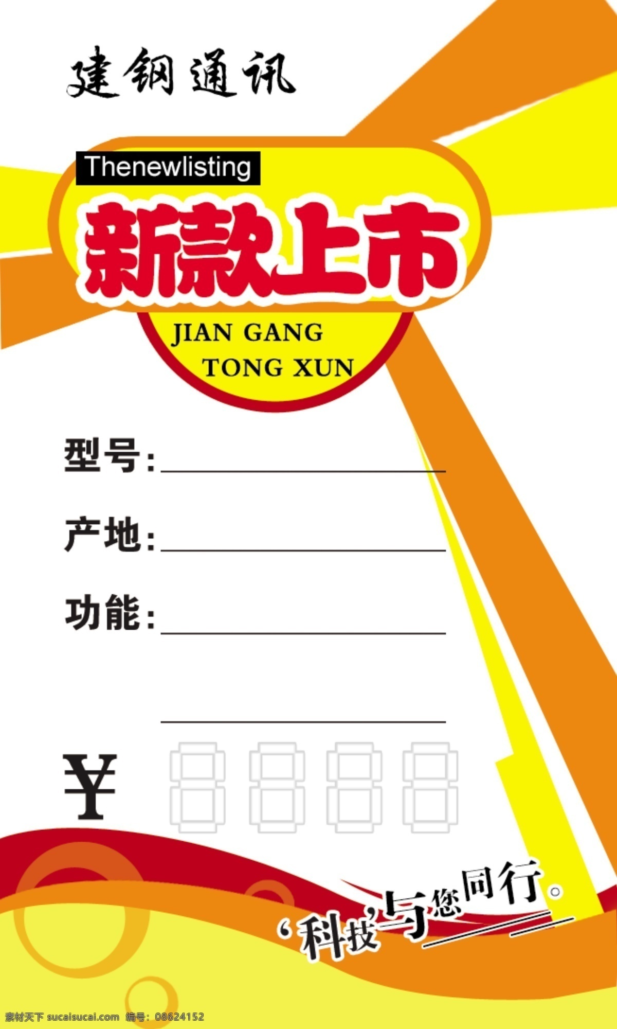 名片免费下载 分层 背景素材 标签 价格标签 科技 名片 新款上市 源文件 名片卡 其他名片