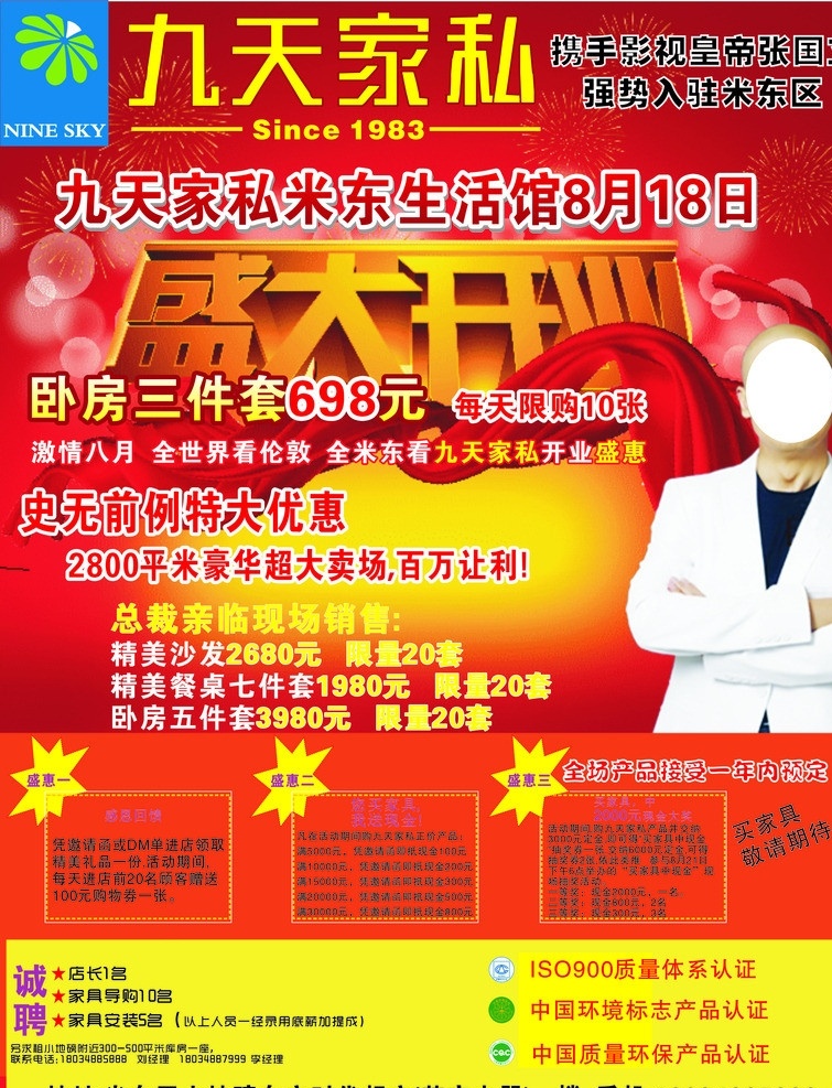 家具 家私 盛大开业 红背景 矢量