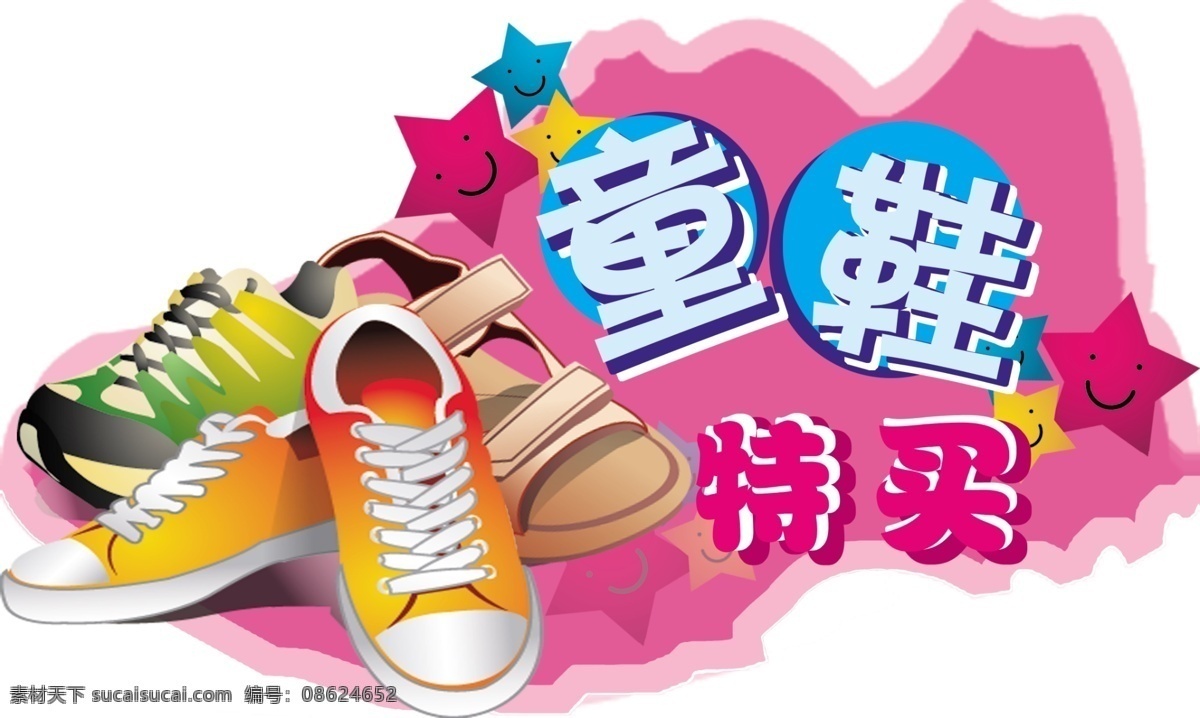 童鞋 吊牌 分层 源文件库 童鞋吊牌设计 明快 psd源文件