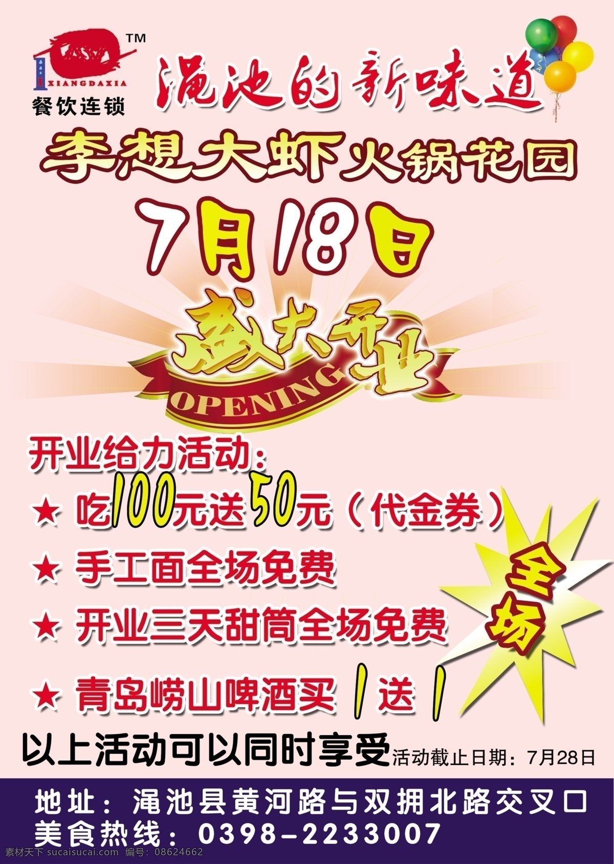 李 想 大虾 开业 宣传单 dm宣传单 彩页 广告设计模板 火锅 优惠 源文件 李想大虾 反面 psd源文件 餐饮素材