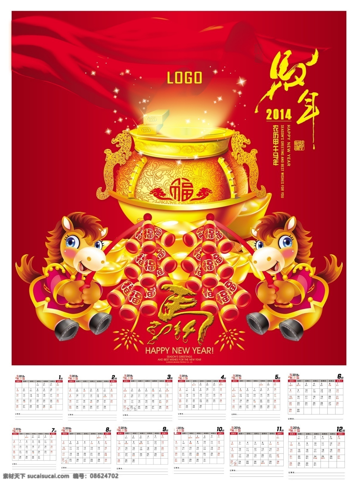 马年 日历 2014 大吉 底纹 卡通马 元宝 节日素材 2015羊年