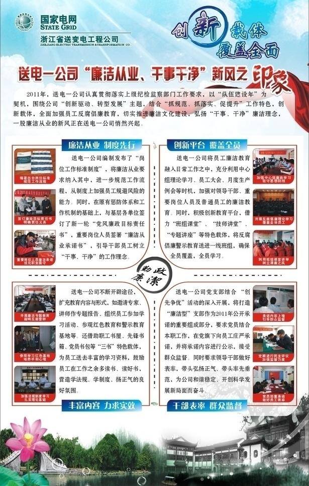 板报 党 国家电网 廉政 展板模板 国家 电网 矢量 模板下载 部队党建展板