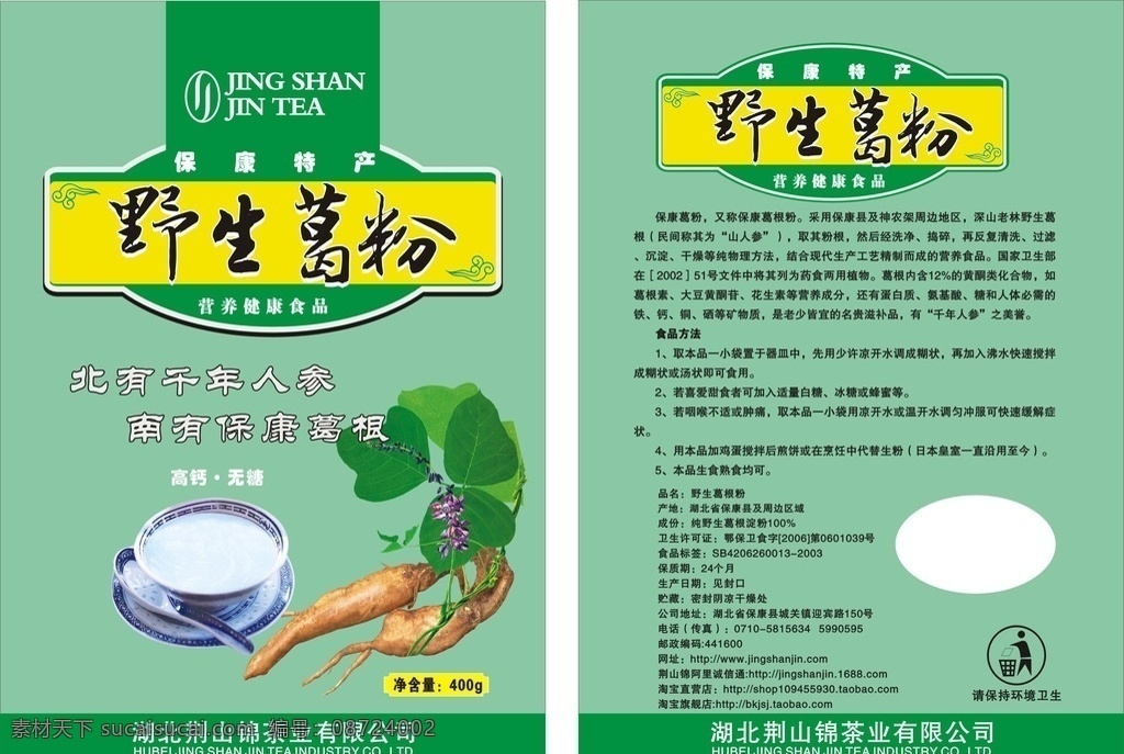 野生葛粉袋 野生葛粉包装 葛粉 葛粉设计 葛粉图片 葛粉包装 包装设计
