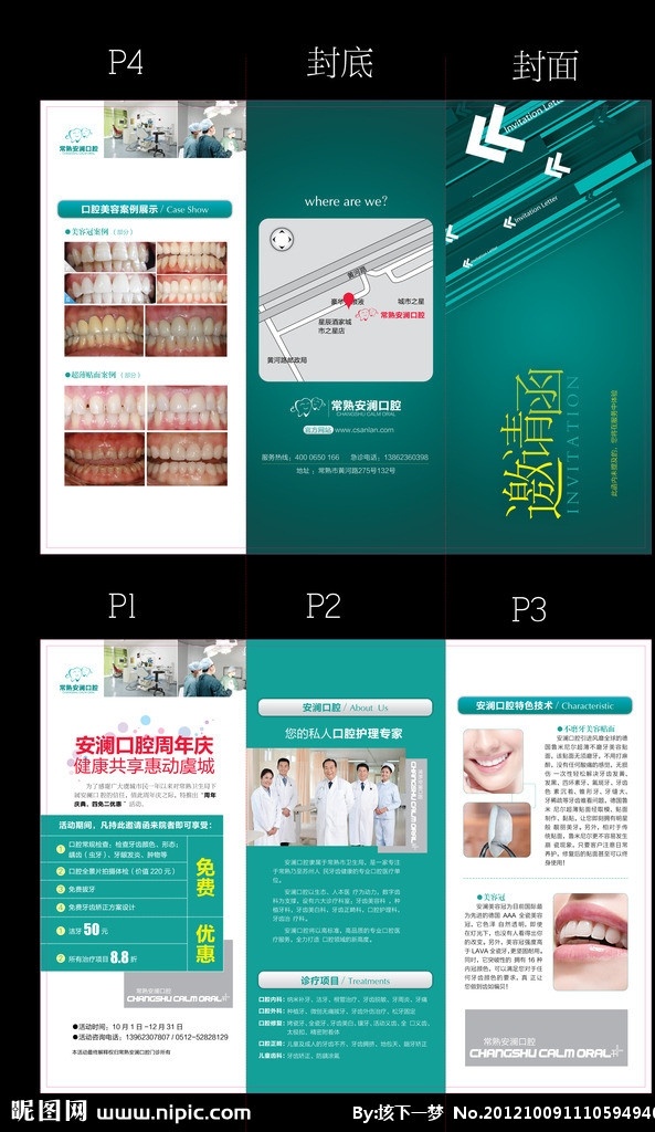 时尚 口腔 三 折页 三折页 牙齿 画册设计 矢量