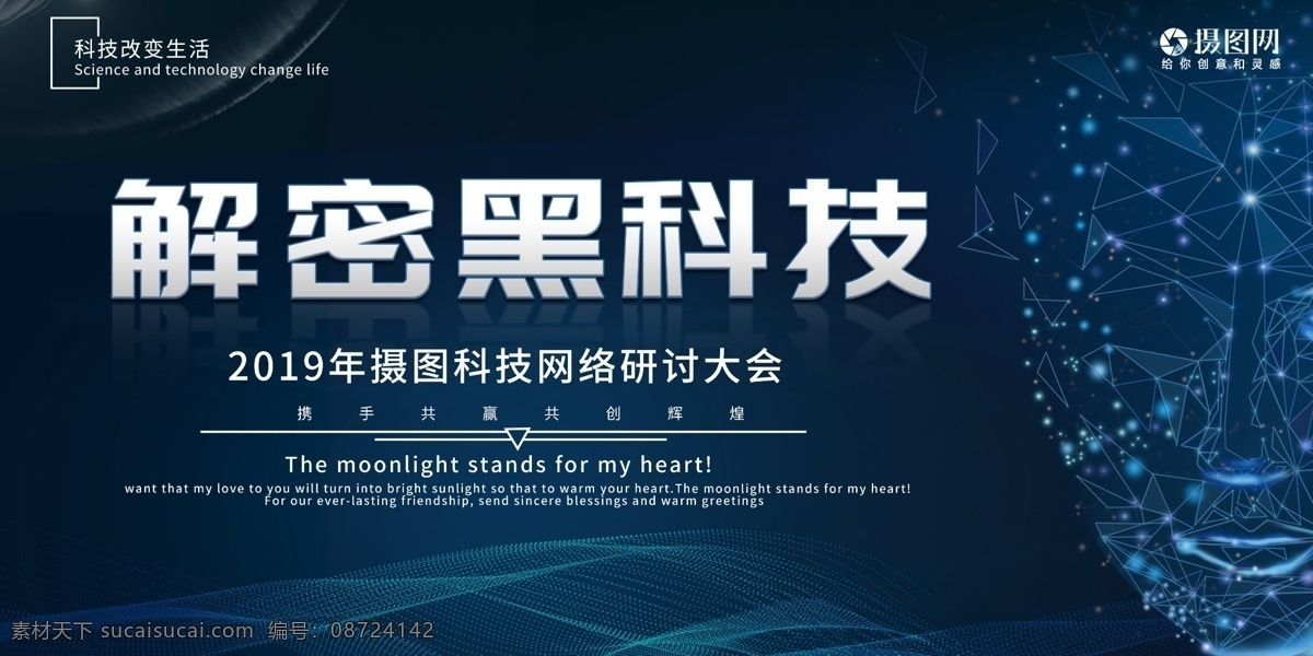 解密 黑 科技 会议 展板 人脸 企业 生活 网络 深色 大气 解密黑科技 科技会议展板 展板设计