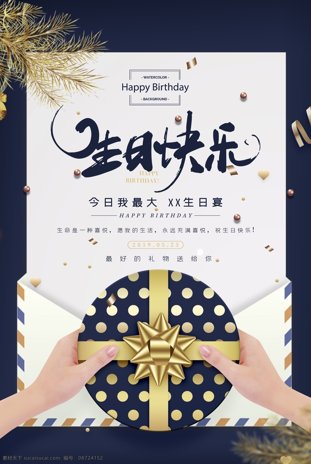 生日 生日快乐贺卡 生日晚会 生日舞会 生日快乐背景 生日蛋糕 生日贺卡 生日背景 过生日 生日快乐晚会 生日设计 生日海报 生日卡片 生日礼物 生日展板 生日聚会 生日聚惠 生日会 生日派对 生日会背景 生日宴会 生日酒会 生日模版 满月 分层