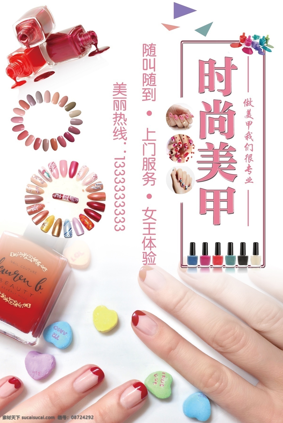 美甲海报 美甲 海报 传单 展板 展架