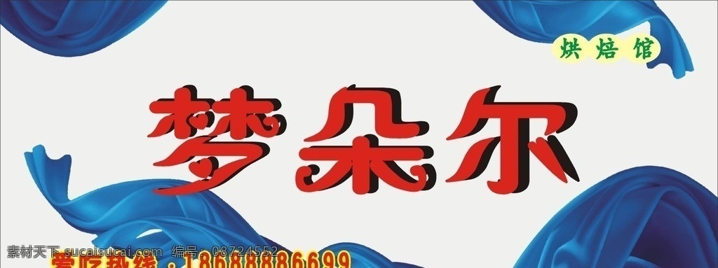 蛋糕门头 蛋糕 喷绘 蛋 糕 招牌 餐饮美食 生活百科 矢量