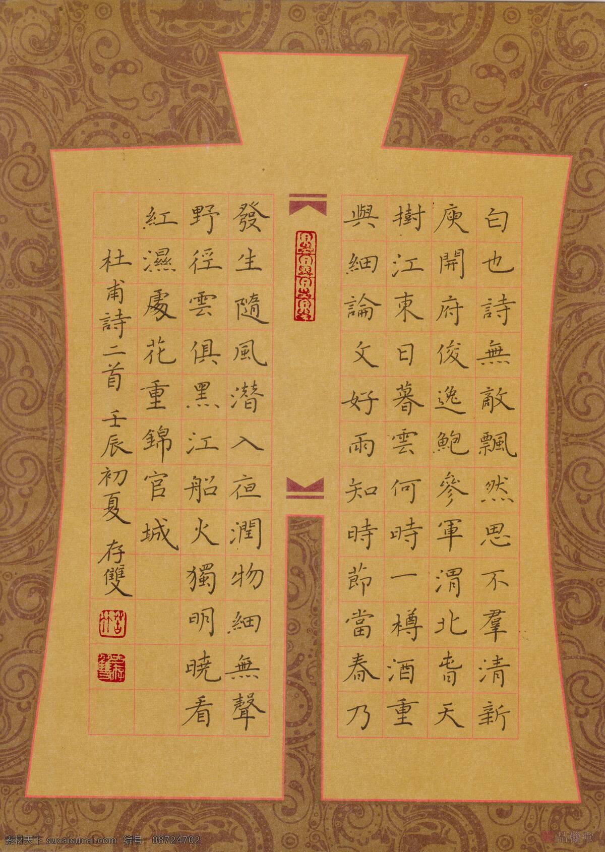 硬笔 楷书 杜甫 诗 二首 书法 方存双书法 绘画书法 文化艺术