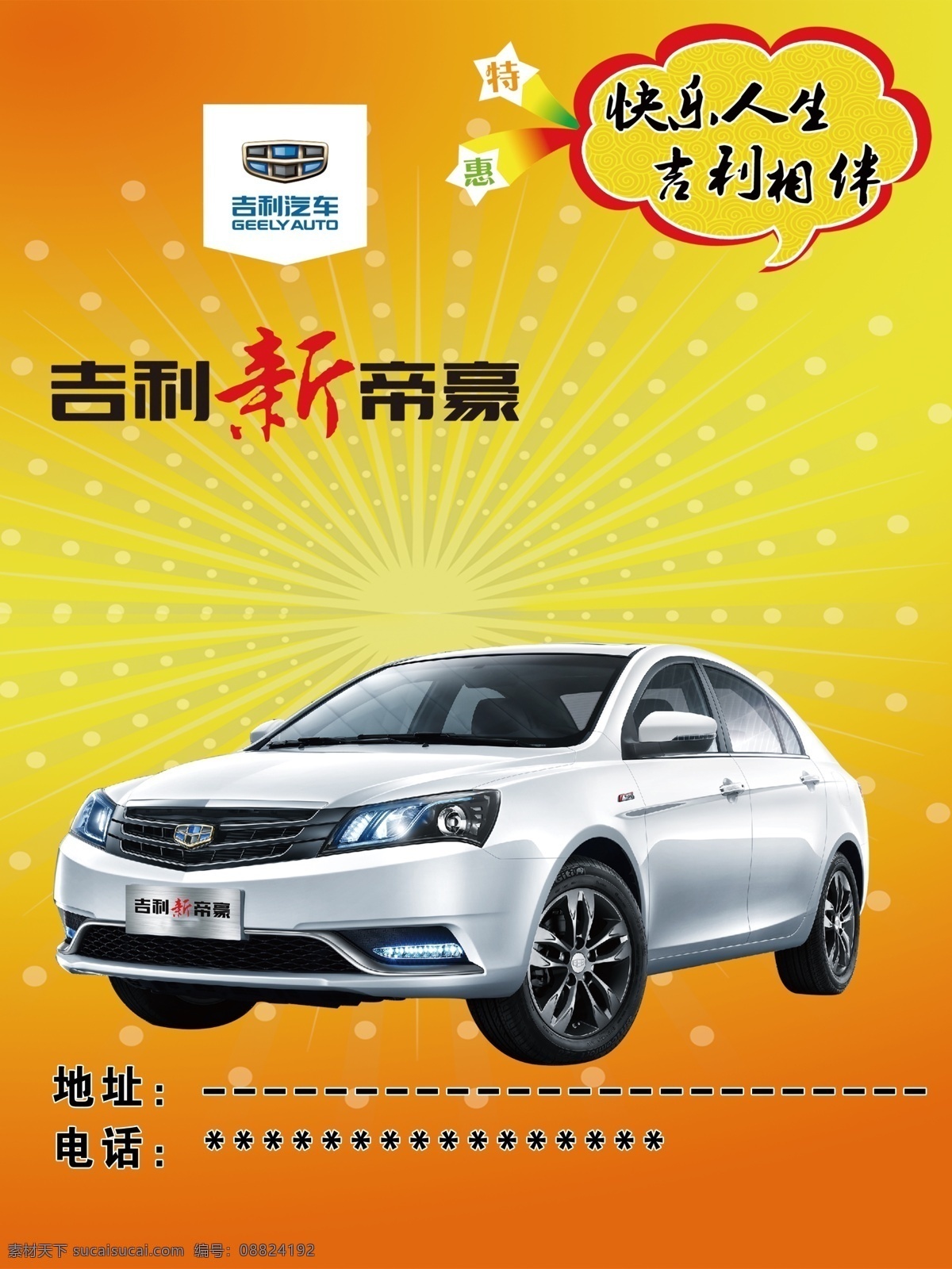 吉利汽车 4s店 银色车 吉利新帝豪 彩页