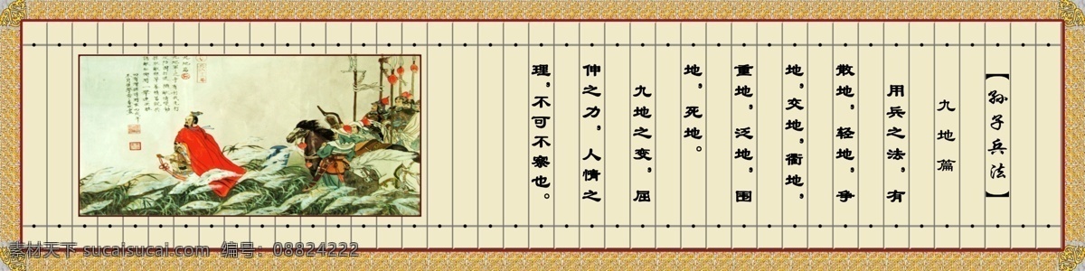 孙子兵法 九 篇 兵法用兵之法 有散地 轻地 争地 交地 衢地 重地 泛地 围地 死地 九地之变 屈伸之力 人情之理 不可不察也 展板模板 广告设计模板 源文件