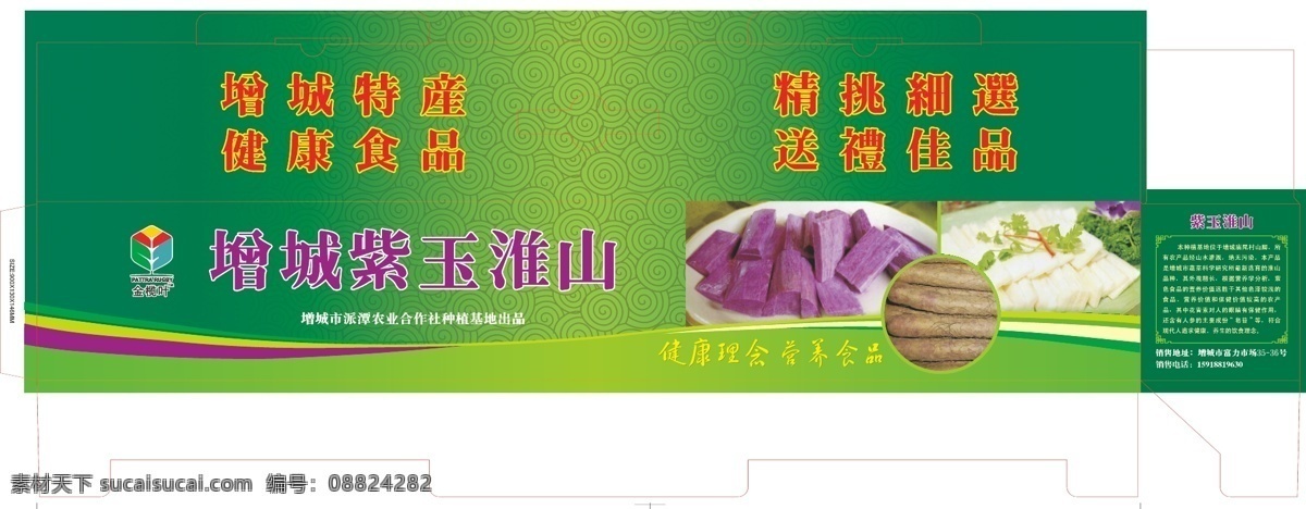 增城紫玉淮山 紫玉淮山 特产 食品 农产品 高档礼盒 伴手礼 礼品 营养食品 淮山 包装设计
