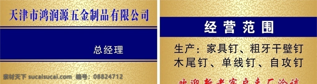 名片 五金名片 五金 五金店名片 加工名片 杂货店 杂货店名片 个人名片 经理名片 水暖名片 土杂名片 土杂店名片 金属名片 店铺名片 工具名片 日杂名片 日杂 日杂店名片 日用品名片 百货名片 不锈钢名片 钢材名片 名片卡片