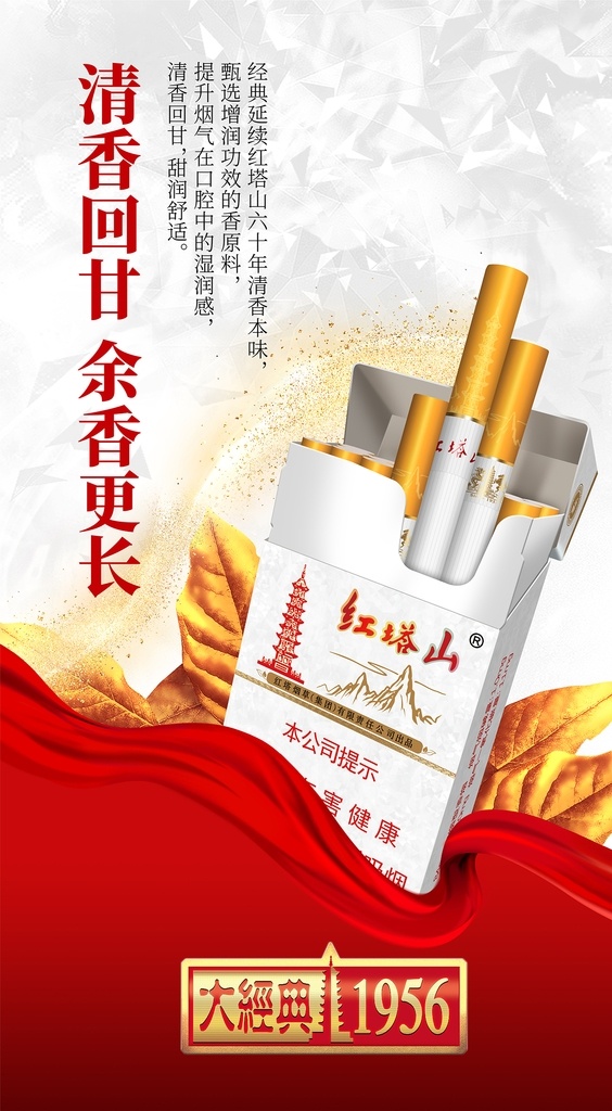 香烟海报 红塔山 大经典 香烟灯片 香烟宣传