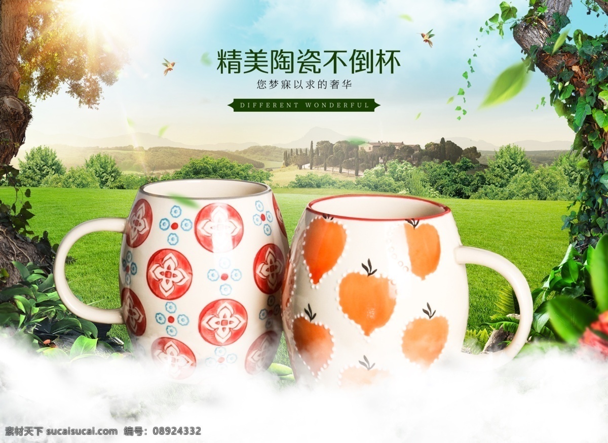 绿色 森林 马克杯 海报 淘宝海报图 天猫海报图 轮播图 阿里巴巴 图 banner