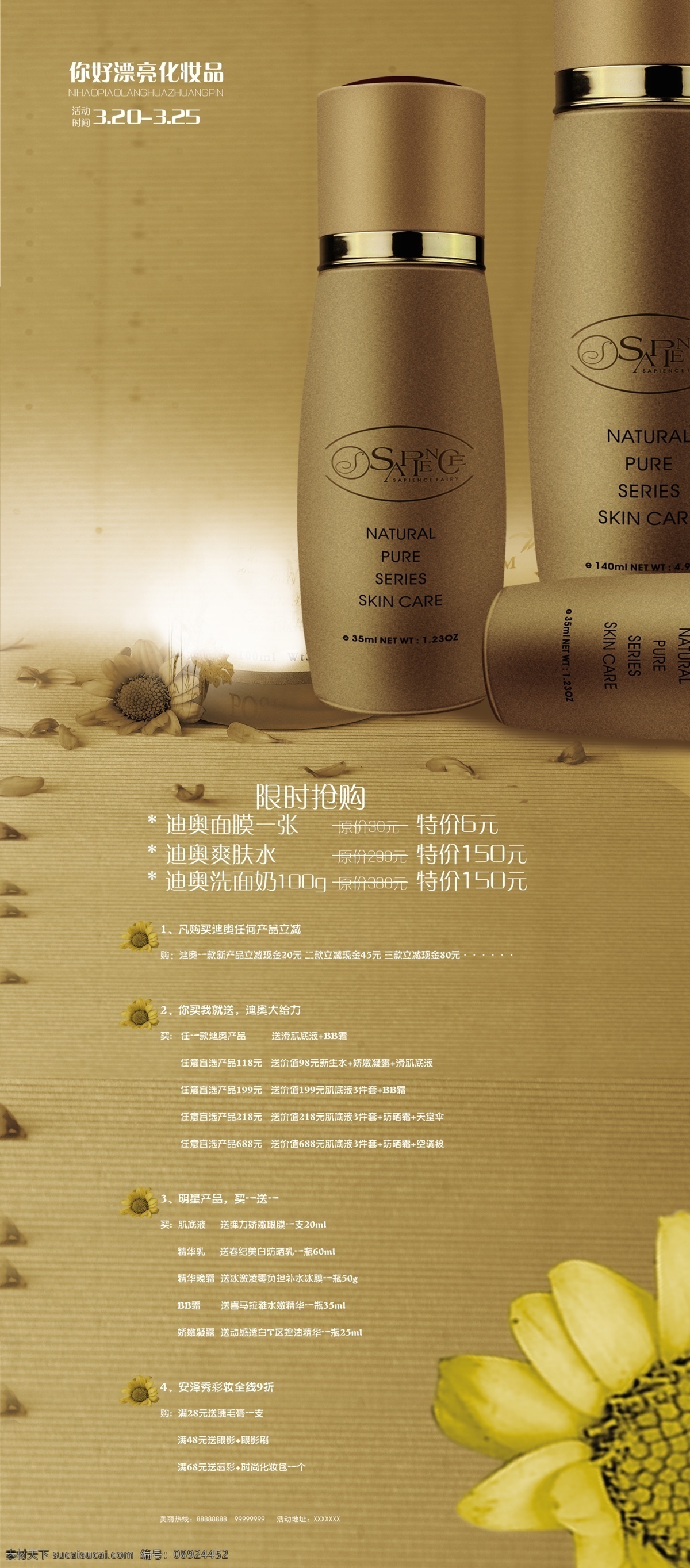 易拉宝背景 易拉宝模板 易拉宝设计 展板设计 展架 化妆品 背景 矢量 美容 易拉宝 x展板设计