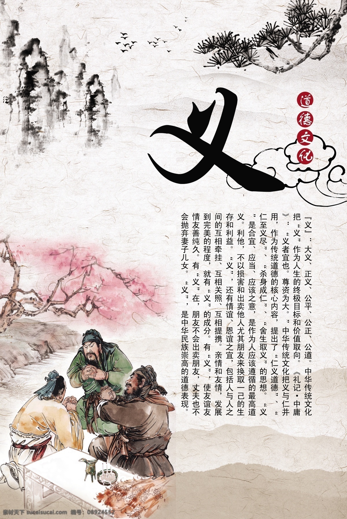 礼义仁智信 道德文化 古文 礼 老子 孔子 古人 水墨画 水墨山 水墨松 名言警句 文明标语 祥云 礼仪文化 企业展板 政府展板 大气的素材 分层 源文件