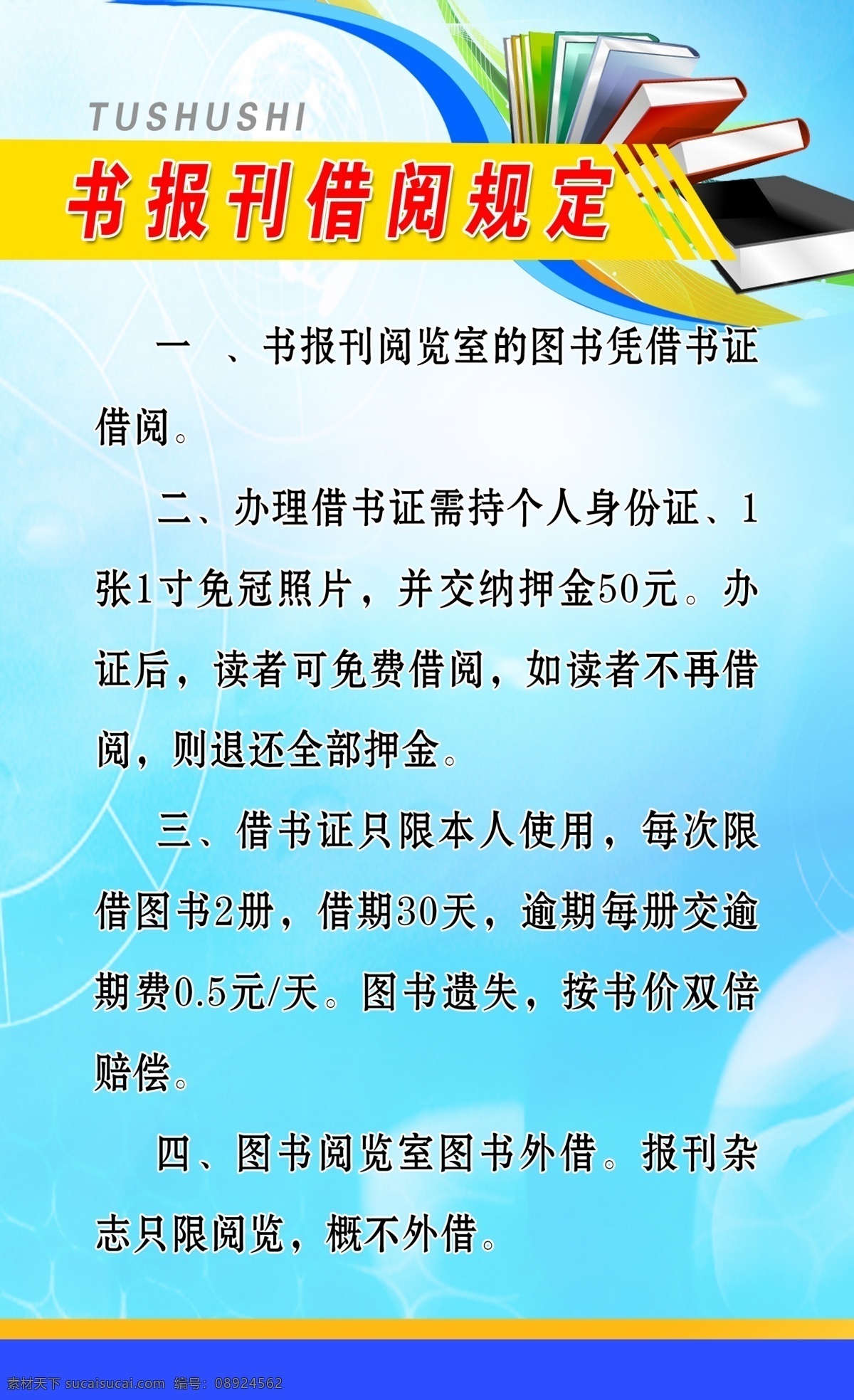 图书室制度 图书室 阅览室制度 图书 阅览室 制度 制度背景 制度模板 书矢量图 借阅制度 借阅 蓝色背景 线条 分层素材 源文件 展板 分层