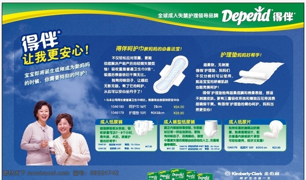 得伴尿裤 护理垫 卫生巾 成人纸尿裤 金佰利 矢量
