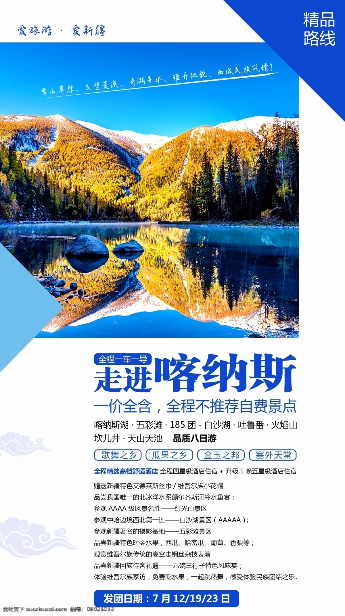 走进喀纳斯 喀纳斯 天山天池 月亮湾 新疆 旅游 神仙湾