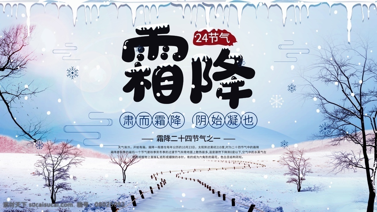 原创 二十四节气 霜降 展板 24节气 大雪 下雪背景 立冬 霜 雪 冬季 下雪 冬天 节气 节日 节日展板展架