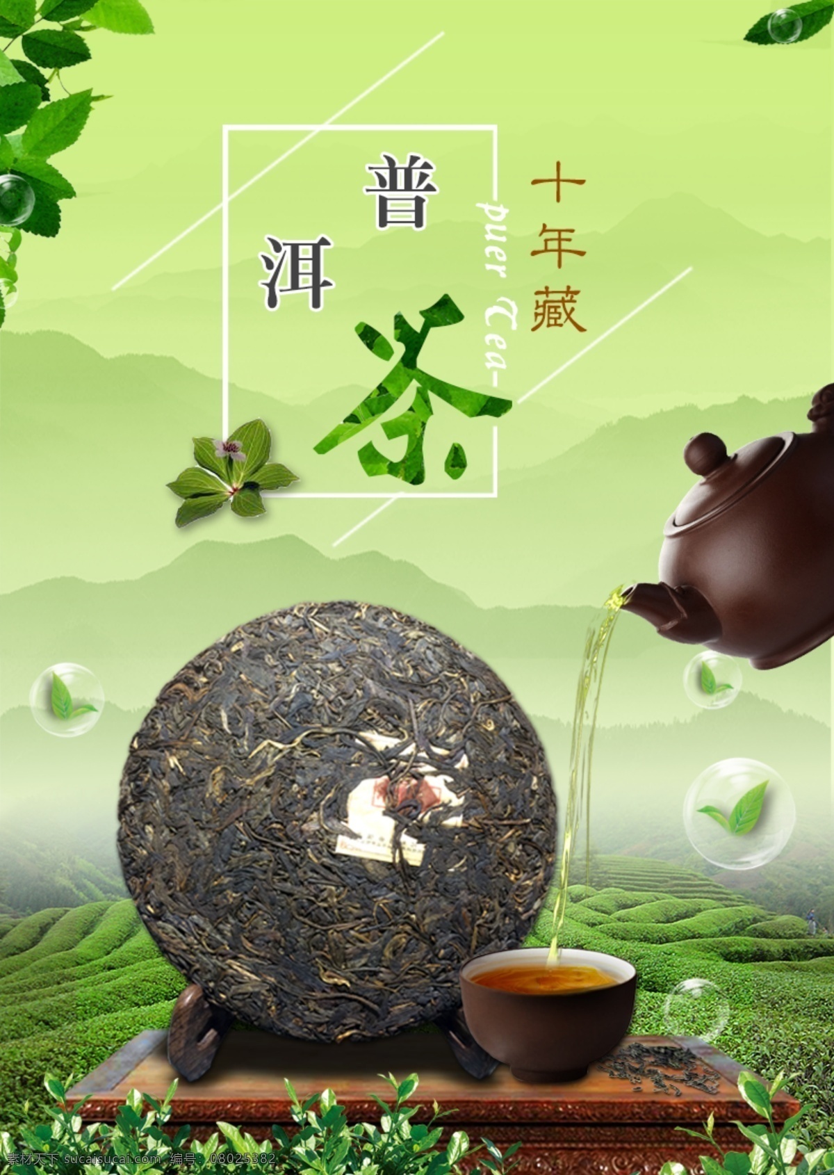 清新茶海报 茶 茶杯 茶道 茶海报 茶海报设计 茶壶 茶具 字体排版 中国风海报