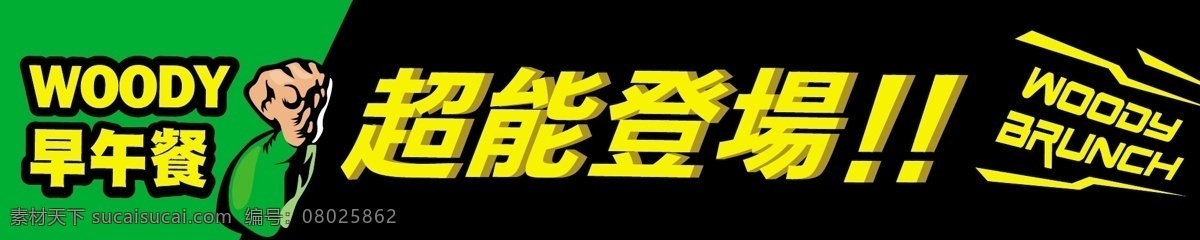 早餐招牌 早餐 banner 橫板 黑色