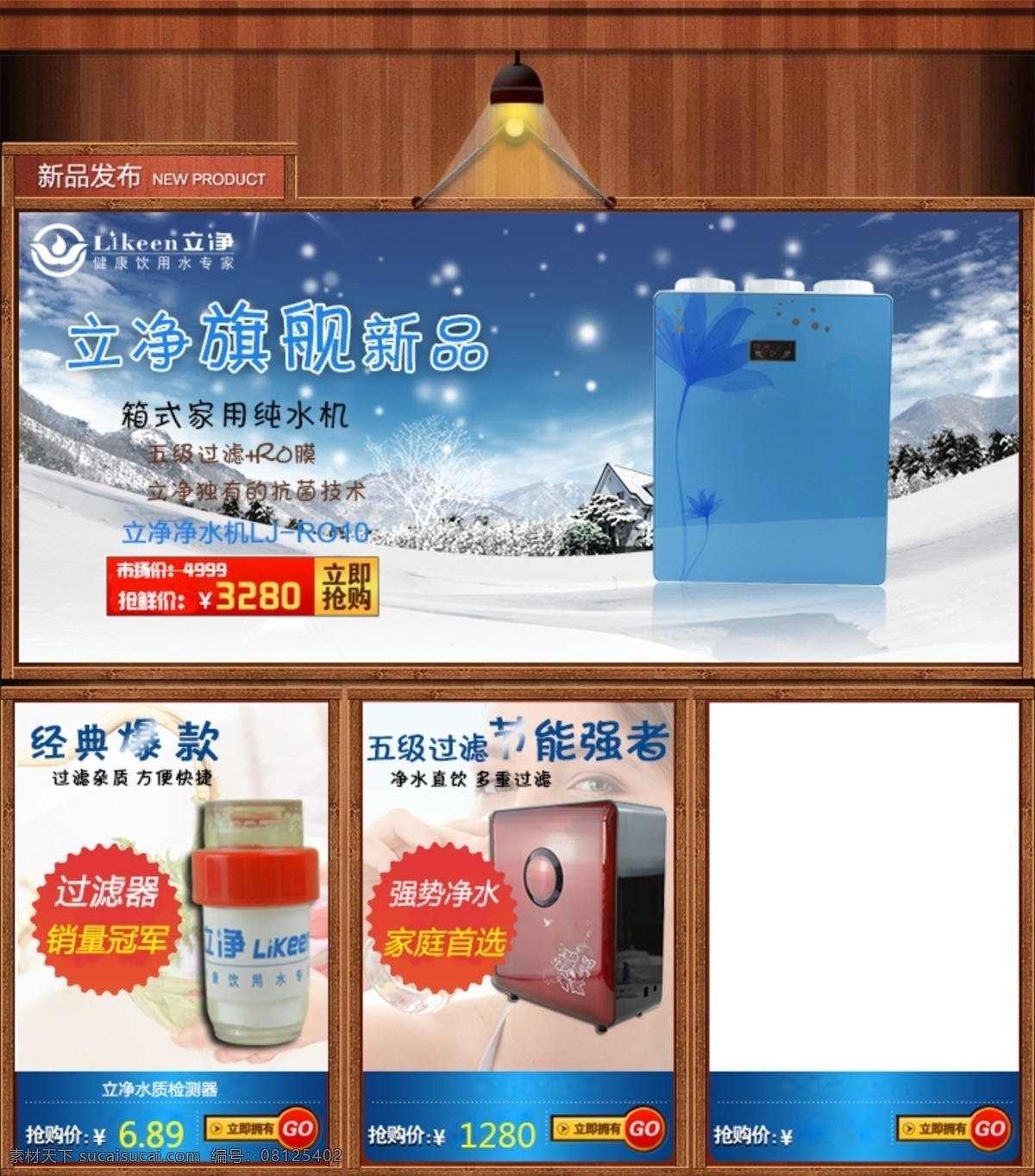 淘宝 促销 灯 净水器 立即购买 淘宝素材 雪 立净净水器 其他淘宝素材