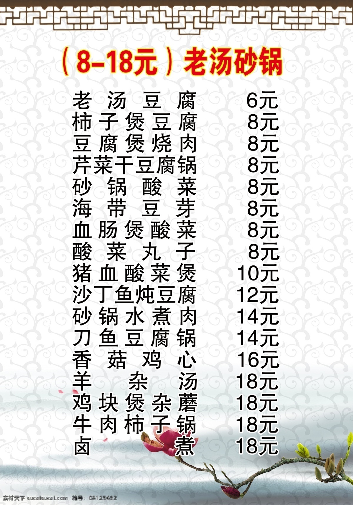 老汤 砂锅 菜单 荷花 纹理 水 psd源文件