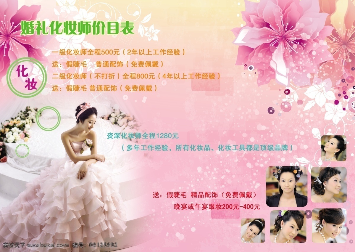 爱心 粉色 广告设计模板 花朵 化妆 画册 画册设计 婚纱 影楼 样册 模板下载 影楼样册 玫瑰 捧花 鲜花 美女 新娘 夏日 帽子 唯美 思考 美容师 盘头 新娘妆 模板 价目表 源文件 其他画册封面