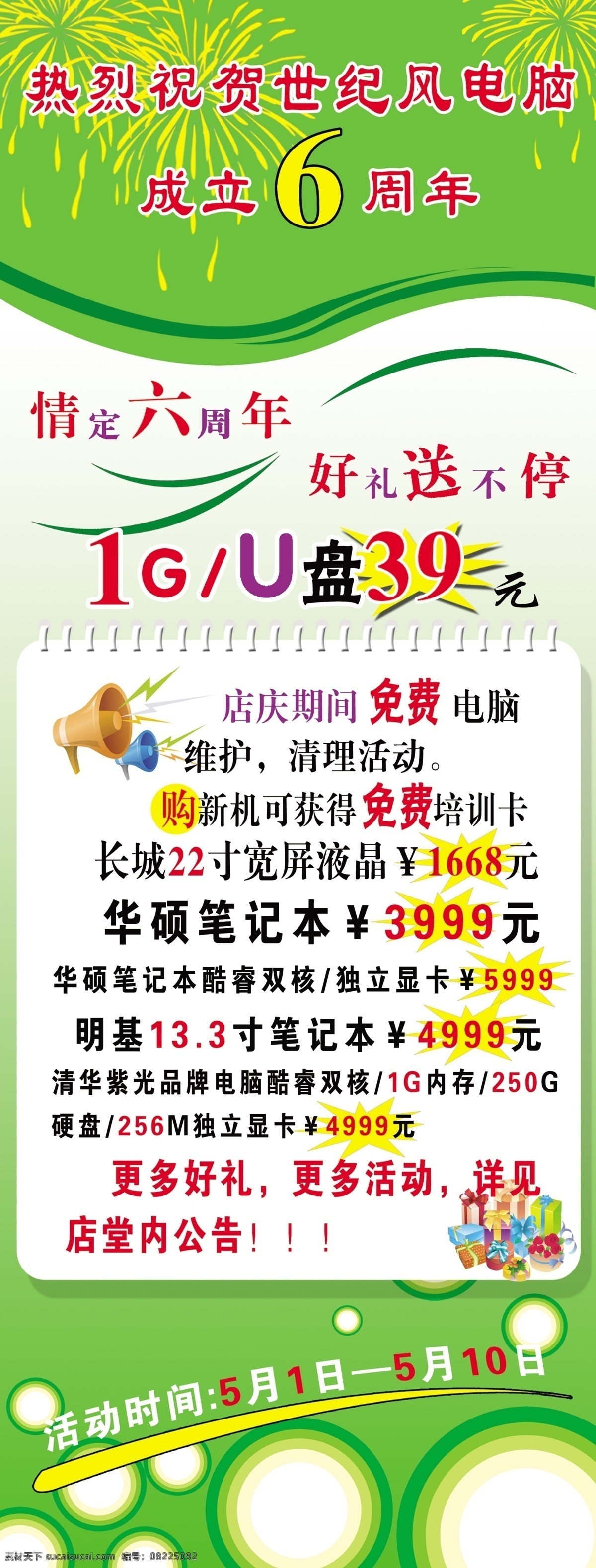 创新 创意 促销 促销展架 电脑 广告 广告设计模板 节日 展架 模板下载 易拉宝 展板 原创 展板模板 源文件 企业文化展板
