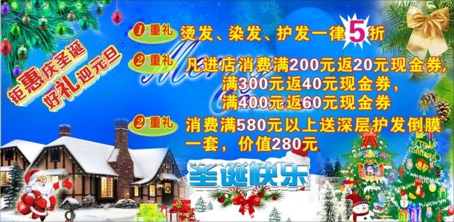 圣诞免费下载 蓝色背景 礼物 美发圣诞活动 圣诞老人 圣诞树 圣诞素材 钜惠圣诞 矢量图