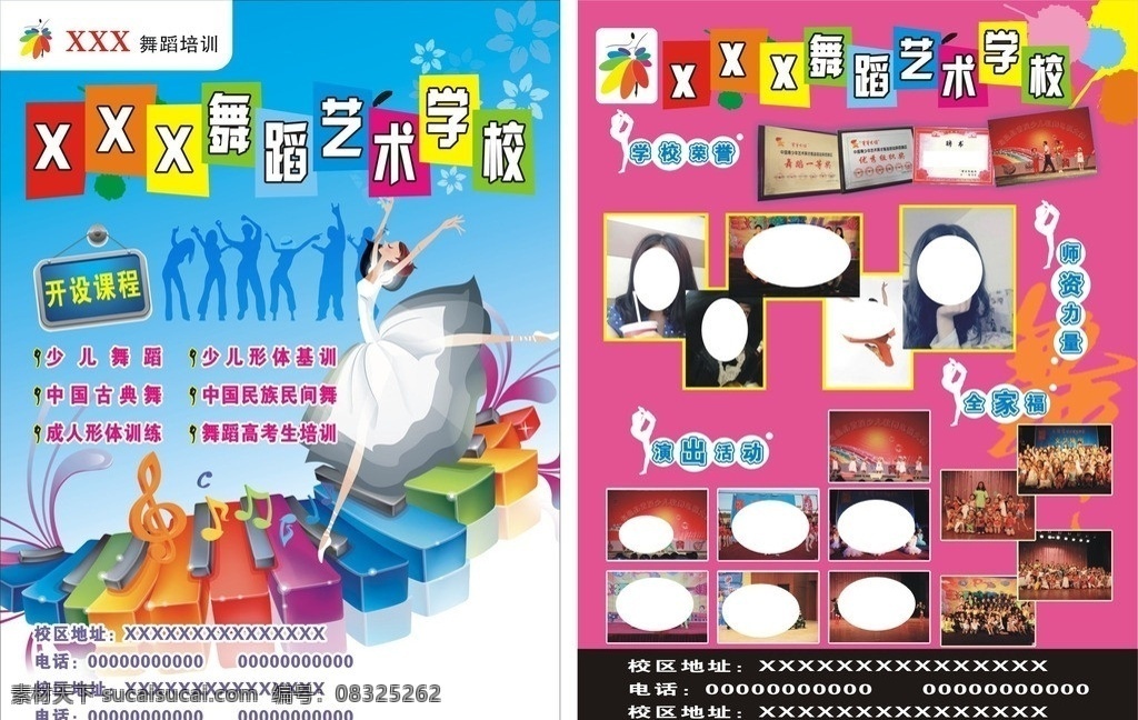 艺术 学校 dm 单 dm单 单页 卡通人物 dm单模版 模版 教育宣传单 蓝色背景 跳舞人物 人物素材 人物 dm宣传单 矢量