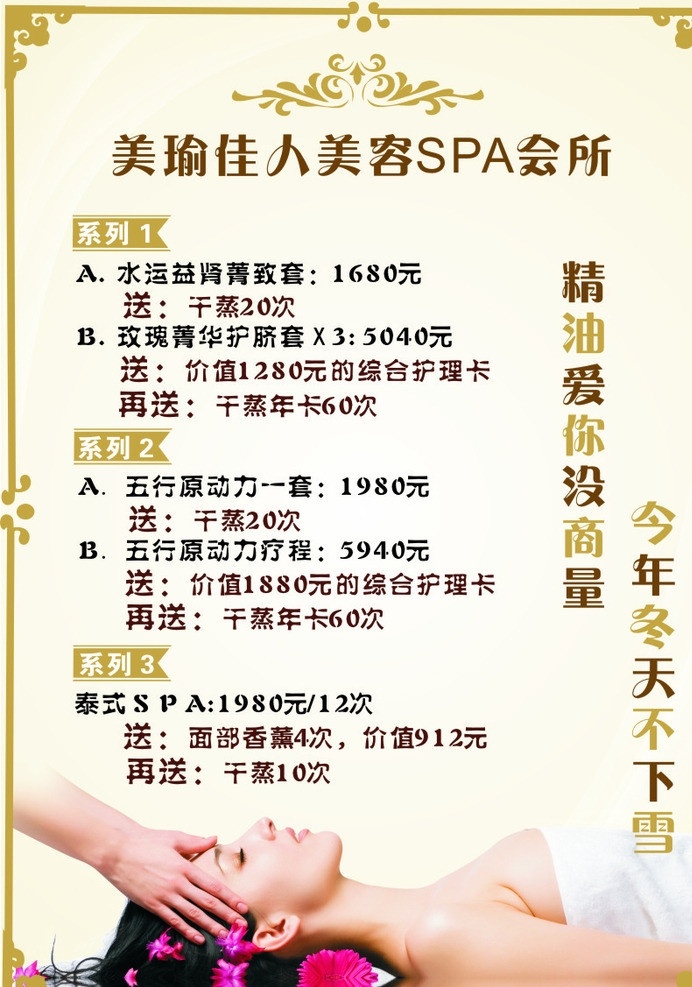 spa 会所 宣传 美容院 spa会所 宣传单页 美女 按摩 美容院宣传 dm宣传单 矢量