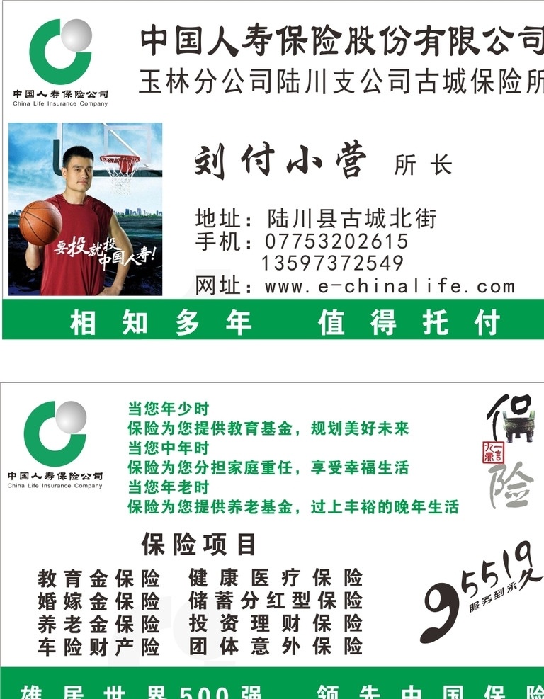 中国 人寿保险 名片 中国人寿保险 人寿保险名片 保险名片制作 寿险名片设计 人寿保险设计 名片卡片