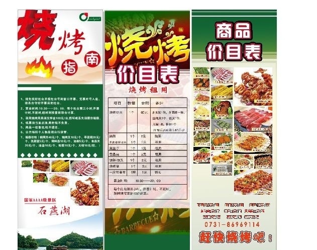 烧烤设计 展板 景区 旅游 烧烤 价目表 其他设计 矢量