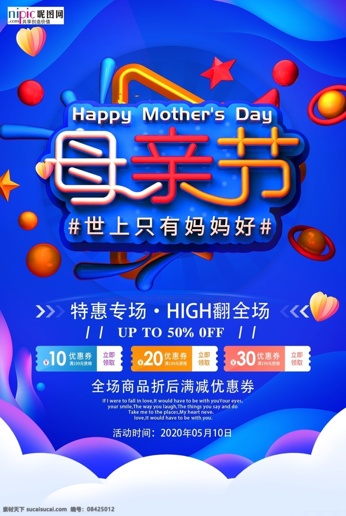 感恩 母亲节 海报 母亲 女人 母爱 陪伴 鲜花 妈妈我爱你 母亲节快乐 母亲节海报 母亲节展板 感恩母亲 感谢妈妈