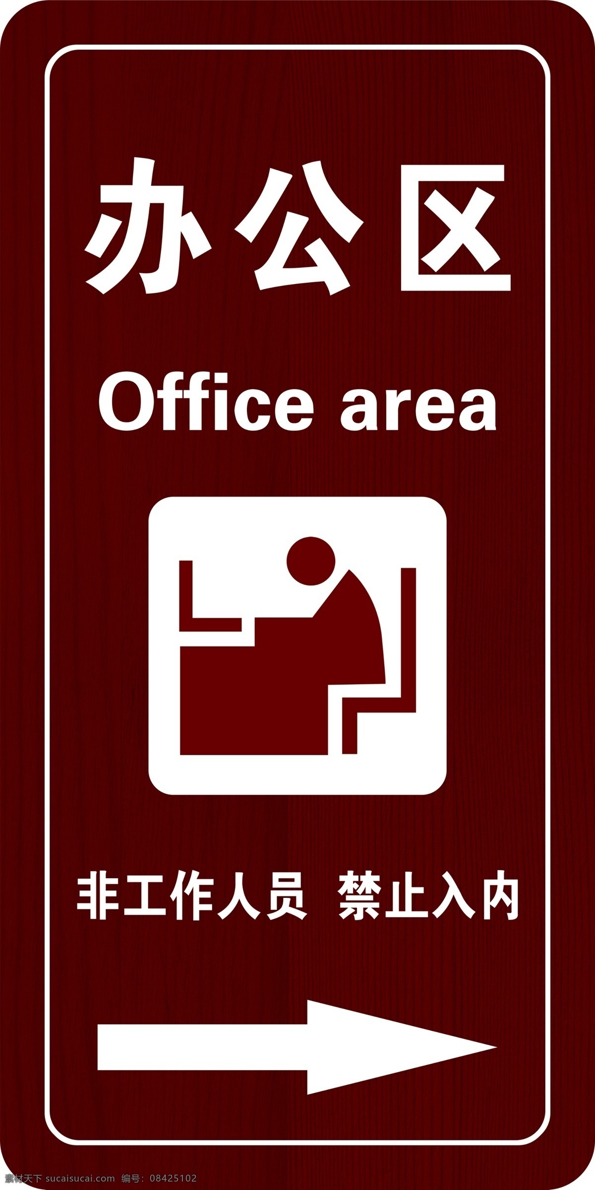 办公区 展牌 指示牌 路牌 标牌 分层