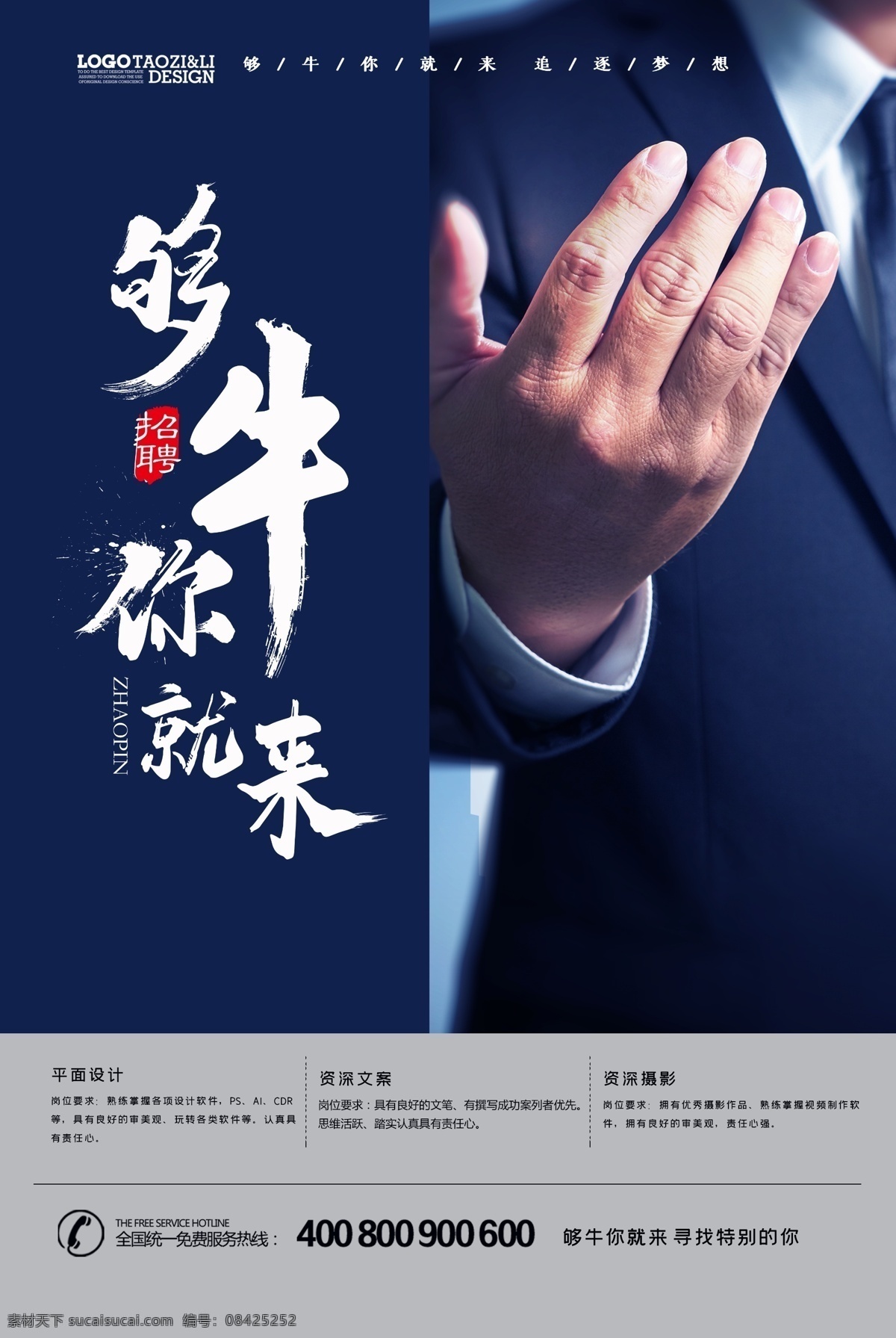 招聘海报 招聘广告 招聘展板 招聘模板 招聘宣传单 高薪招聘 商店招聘 招聘传单 商场招聘 酒吧招聘 招聘单页 招聘背景 招聘素材 加入我们 招聘设计 人才招聘 公司招聘 招贤纳士广告 招贤纳士海报 招贤纳士素材 招贤纳士 招聘广告模板
