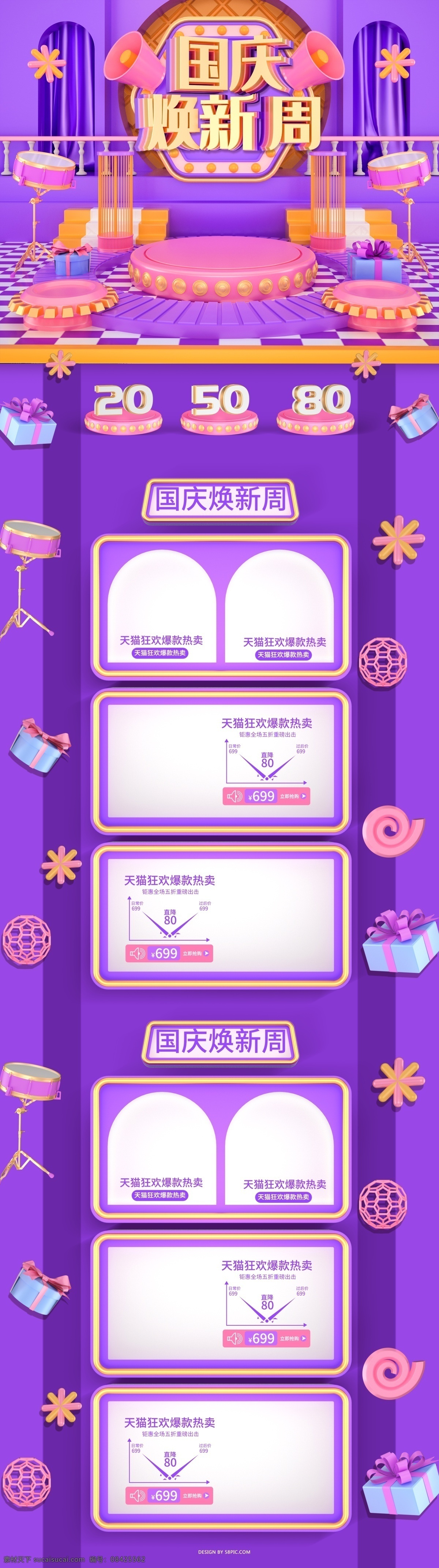 原创 c4d 炫彩 紫色 国庆 焕 新 周 电商 首页 模板 国庆焕新周 黄金周 美妆 化妆品 护肤 美妆洗护