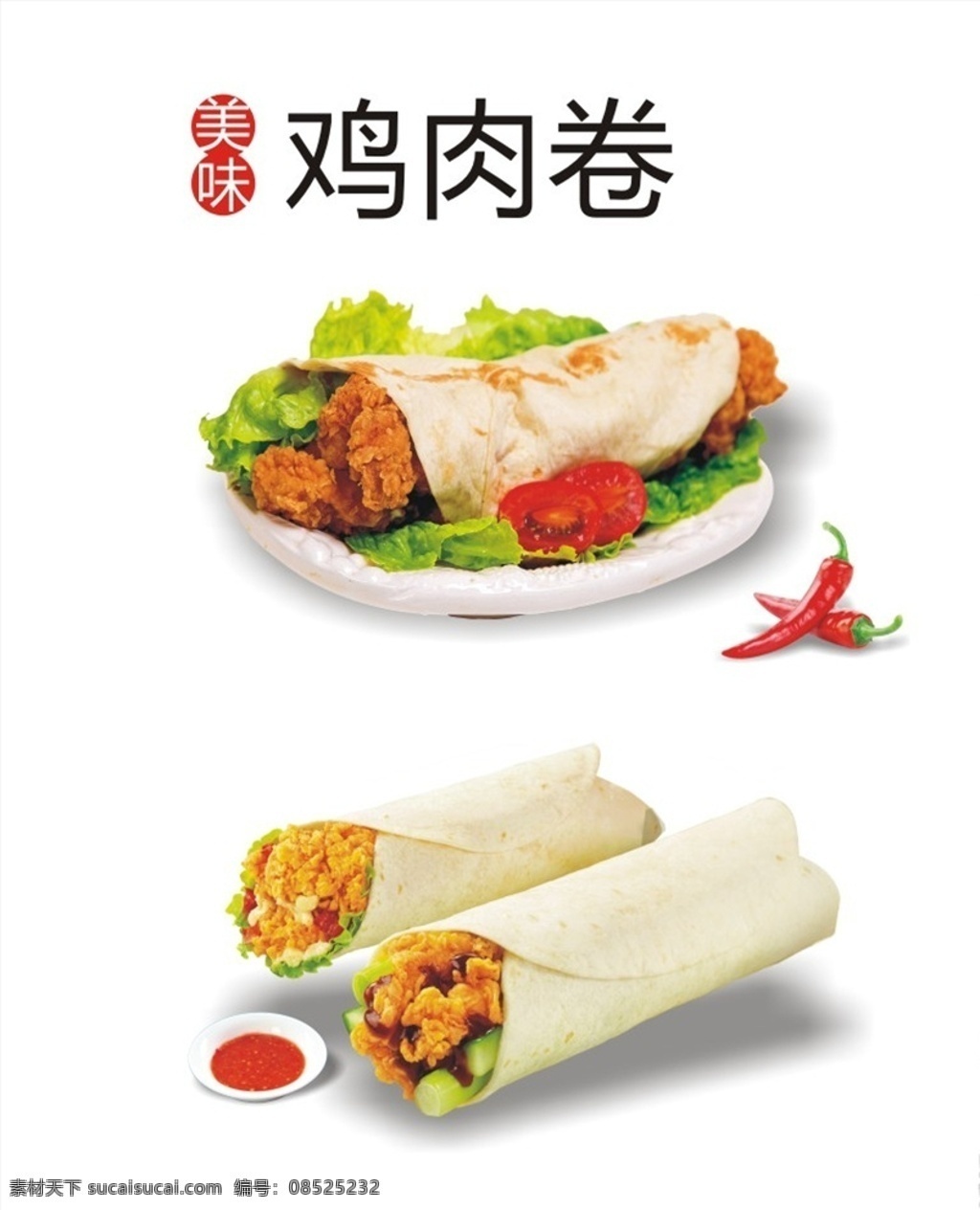 鸡肉卷 辣椒 汉堡 饼 香菜 辣椒酱