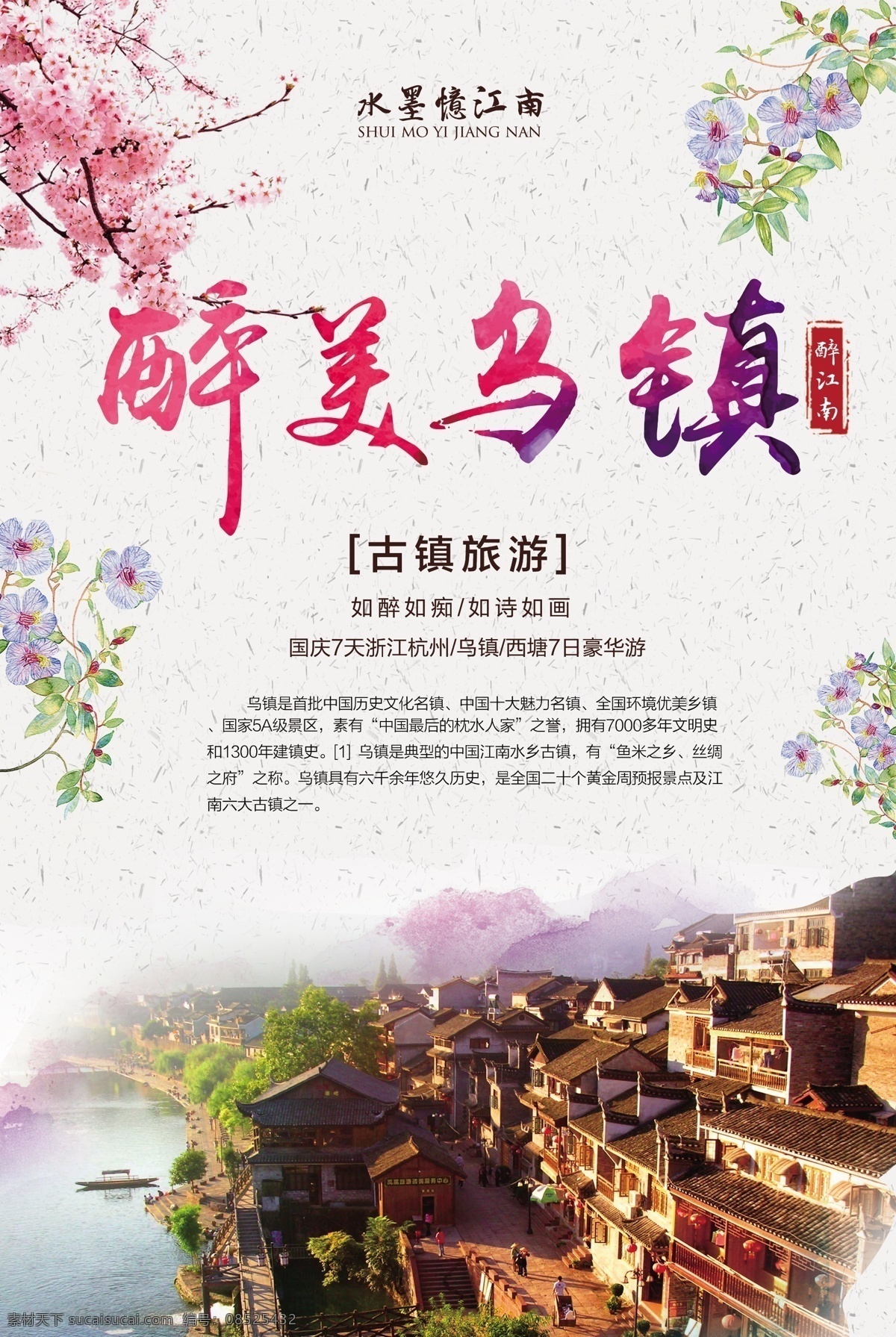 唯美 中国 风 古镇 旅游 宣传海报 江南水墨画 江南水乡 水墨江南 江南风景 江南 烟雨江南 江南烟雨 烟雨 江南旅游 江南美景 旗袍文化 中国旗袍 江南风 忆江南 梦江南 江南古镇 江南小镇 江南山水 江南园林