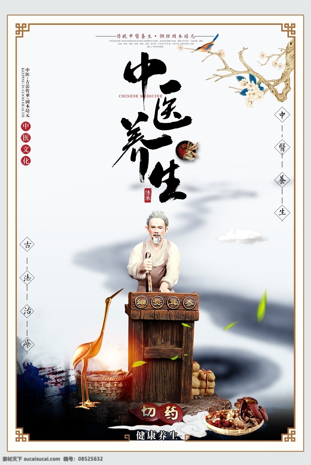 中医中药养生 中药 中药材 中药草药 老中医 中医 中医院 中药店 中药药材 药材 中药铺 中草药 中药展板 中医馆 中药图谱 中医中药 名贵中药 名贵中药展板 名贵中药海报 中药海报 中药文化挂图 中药挂图 中药养生 中药药店 中医科展板 中医院展板 国医馆展板