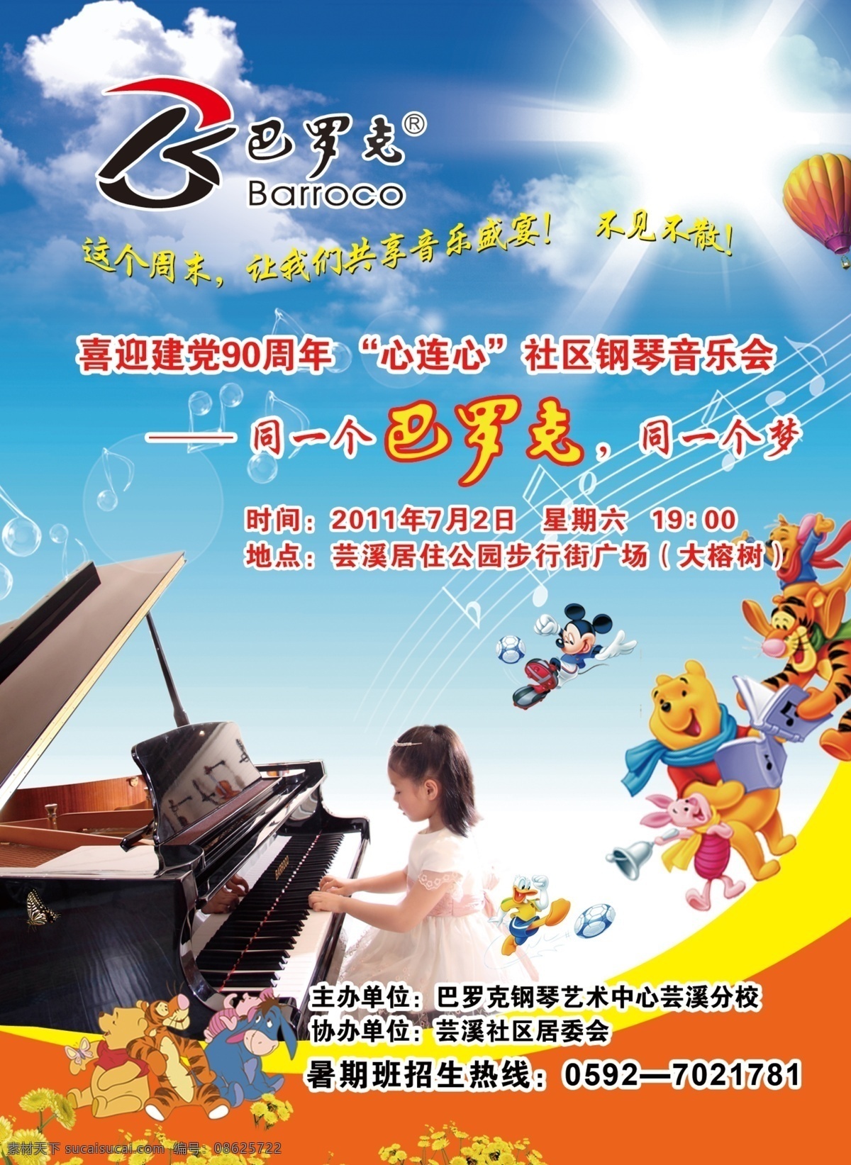 钢琴培训海报 模版下载 海报 钢琴培训 培训 钢琴 巴罗克 logo 少儿培训 psd源文件 广告设计模板 源文件 logo设计