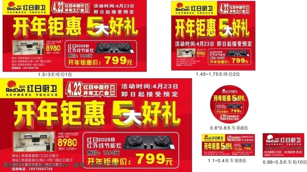 红日开年钜惠 红日橱卫 开年 钜惠 5大好礼 煤气灶
