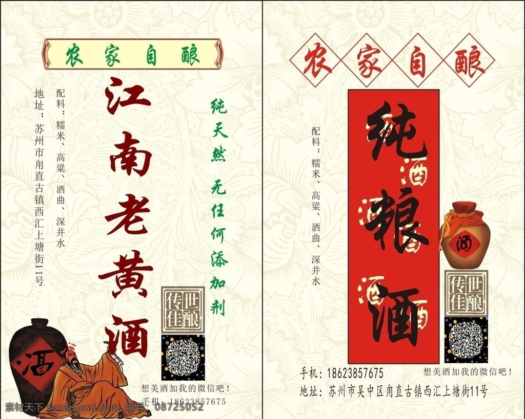 酒文化 标签 小吃 酒 文化 李白 酒仙 纯粮酒 酒坛 传世佳酿